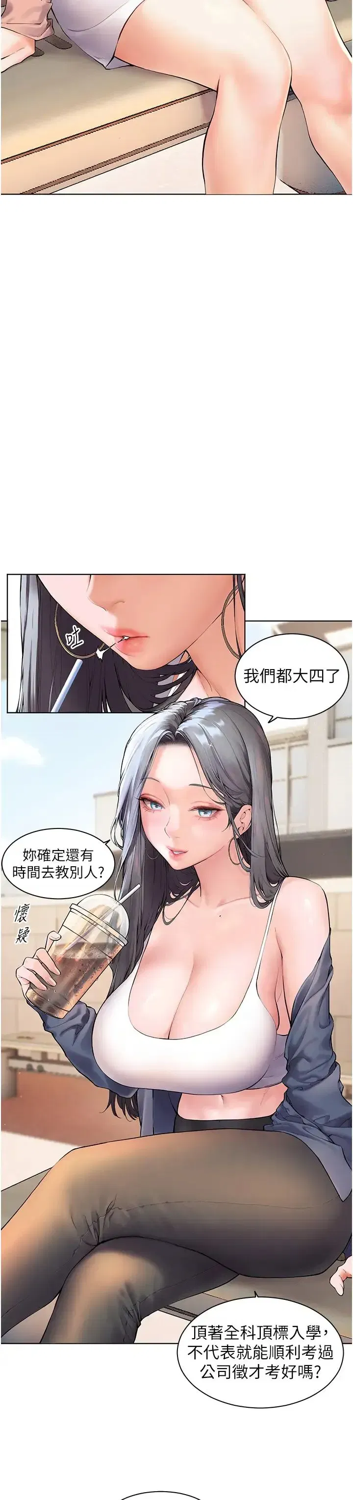 第1話-小綿羊踏進豪門當傢教!