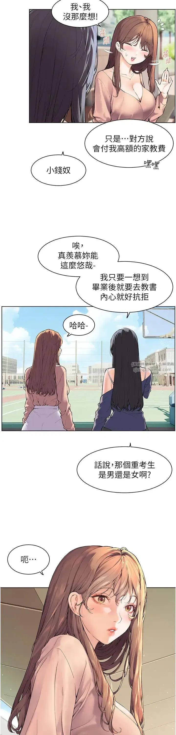 第1話-小綿羊踏進豪門當傢教!