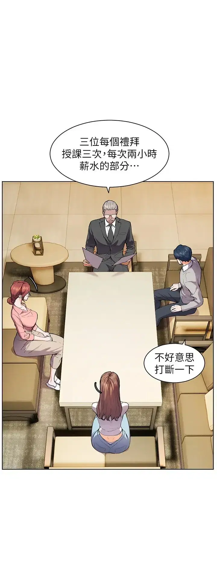 第2話-老師，妳內褲露出來瞭…