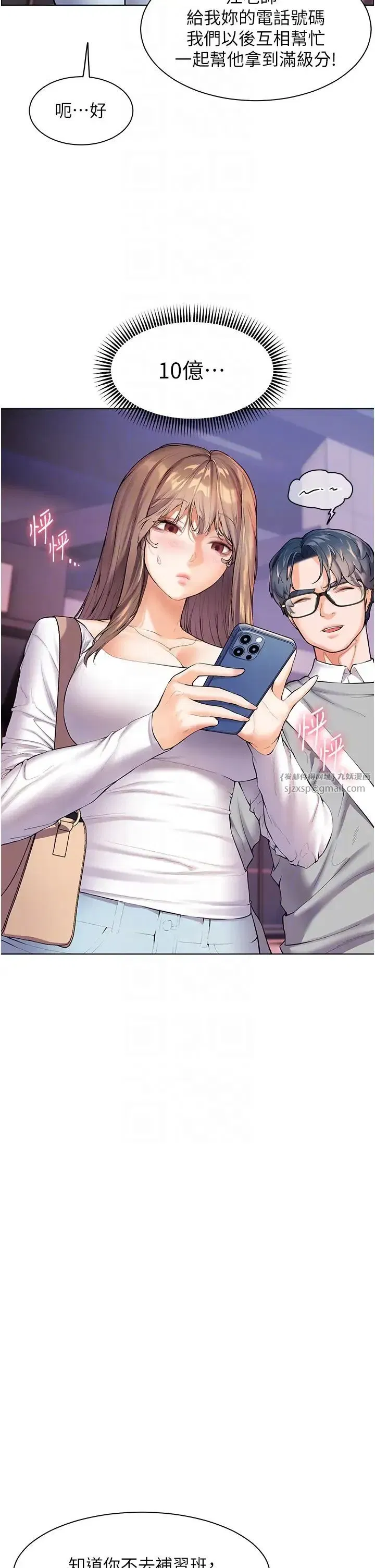 第2話-老師，妳內褲露出來瞭…