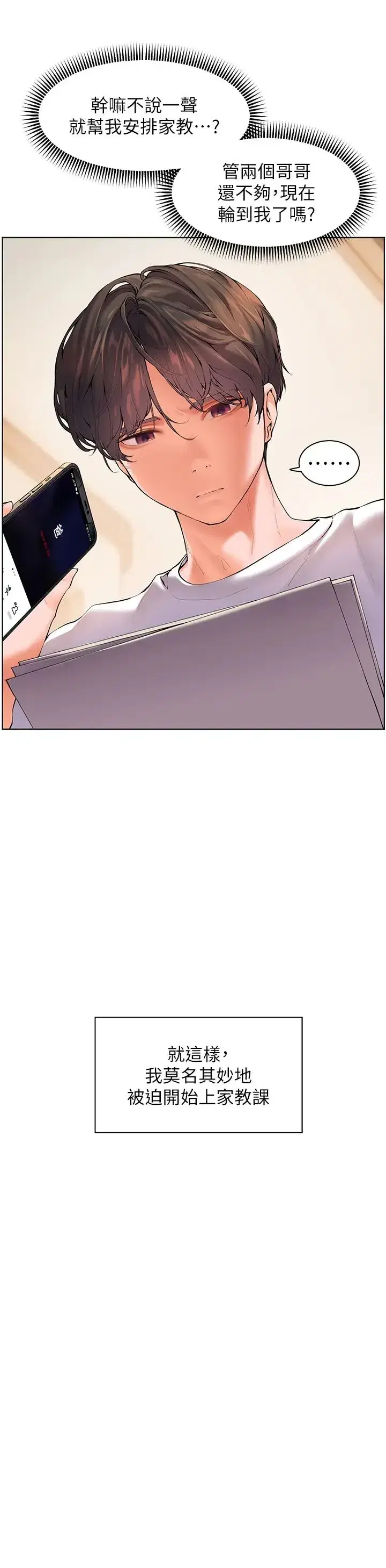 第2話-老師，妳內褲露出來瞭…