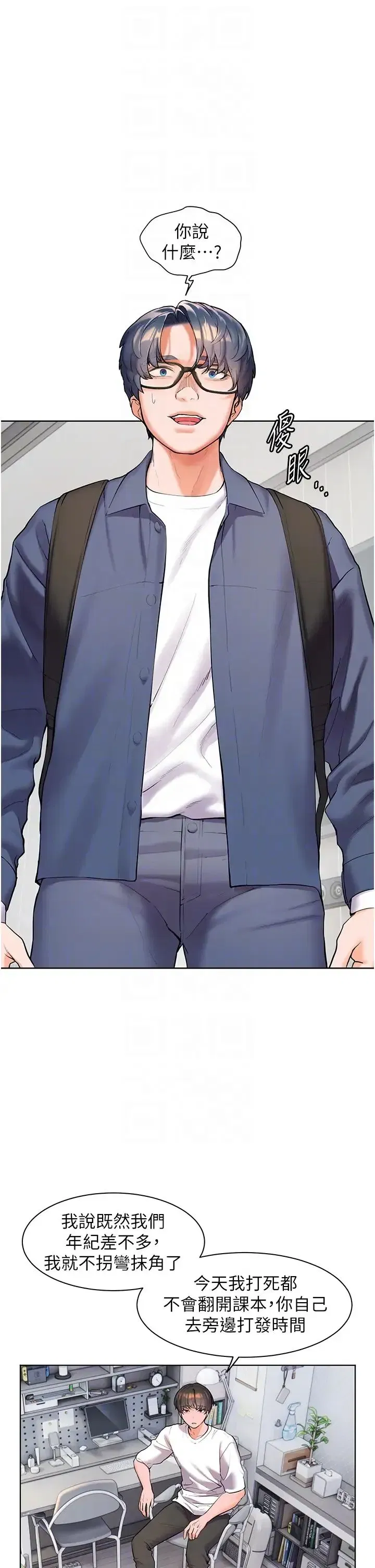 第2話-老師，妳內褲露出來瞭…