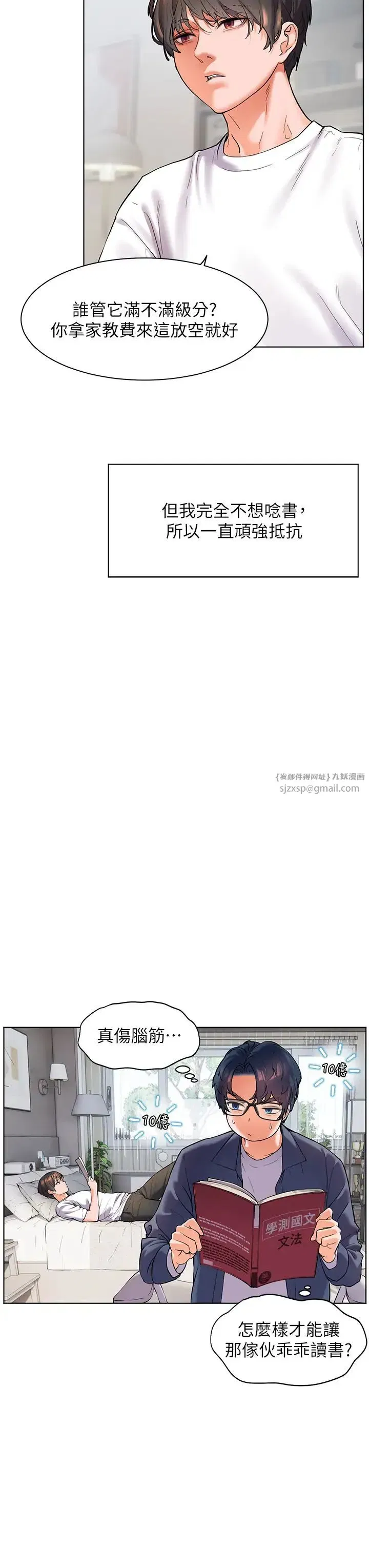 第2話-老師，妳內褲露出來瞭…