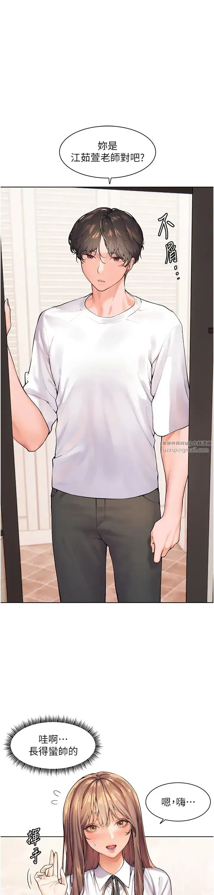 第2話-老師，妳內褲露出來瞭…