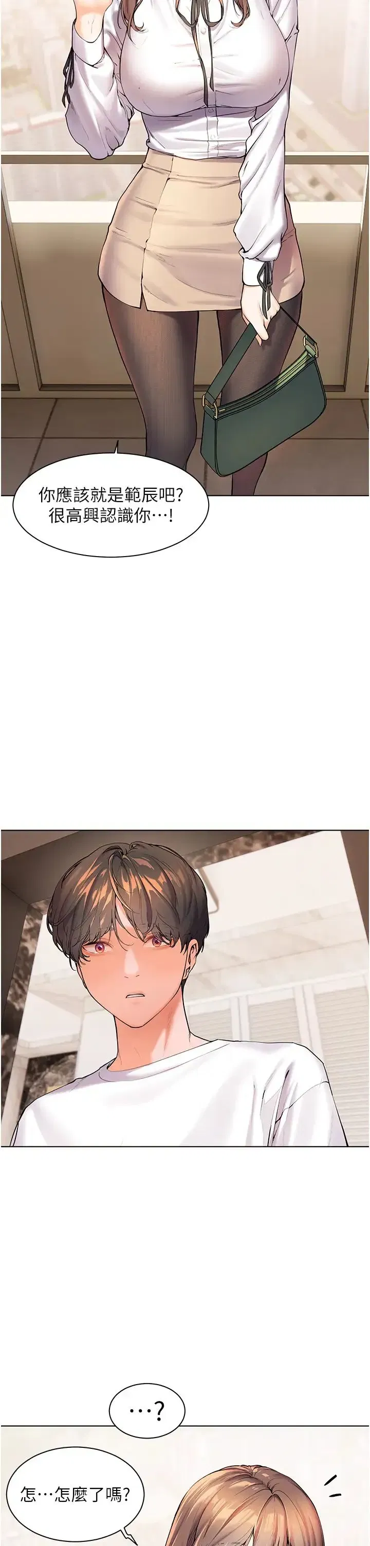 第2話-老師，妳內褲露出來瞭…