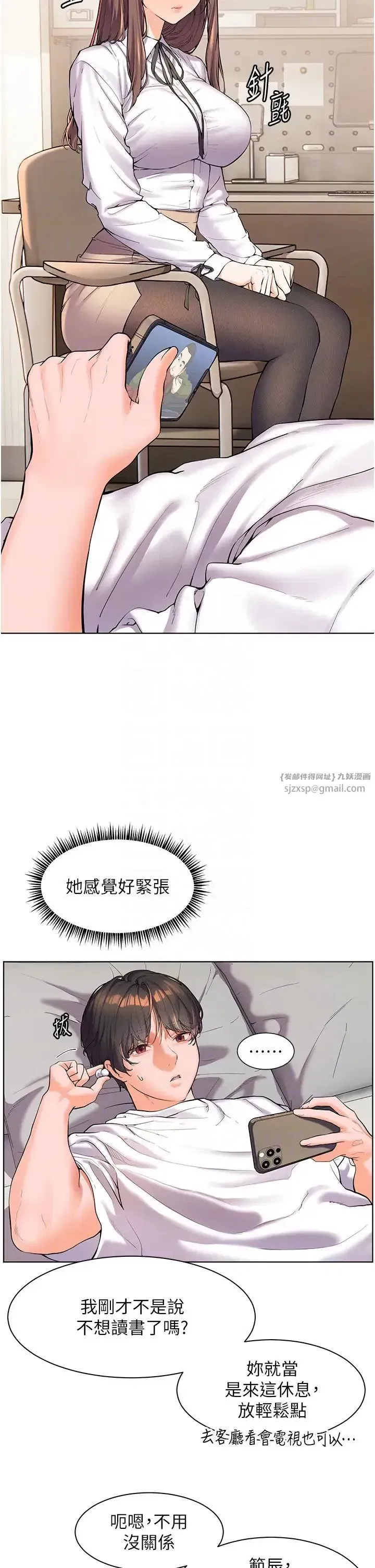 第2話-老師，妳內褲露出來瞭…