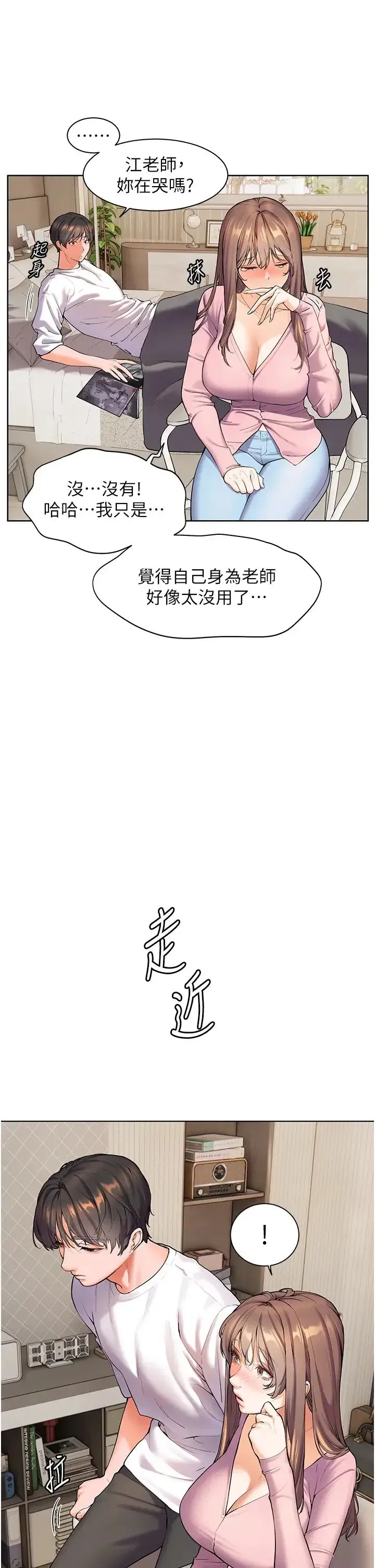 第2話-老師，妳內褲露出來瞭…