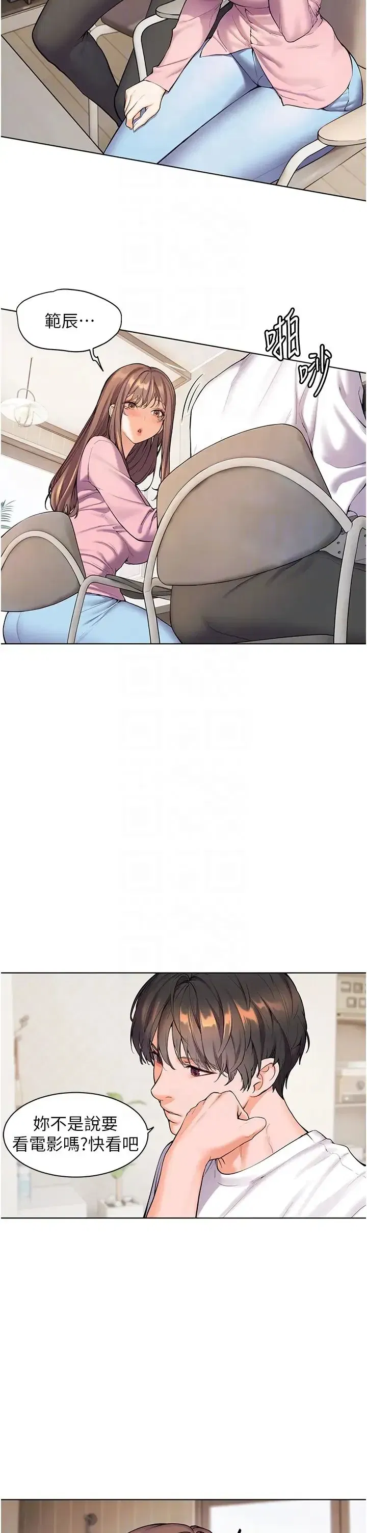 第2話-老師，妳內褲露出來瞭…