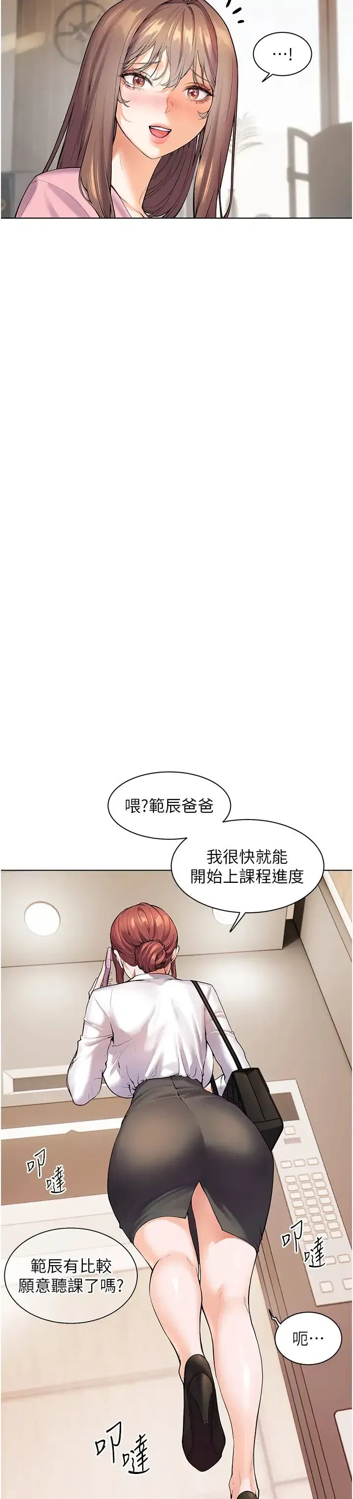 第2話-老師，妳內褲露出來瞭…