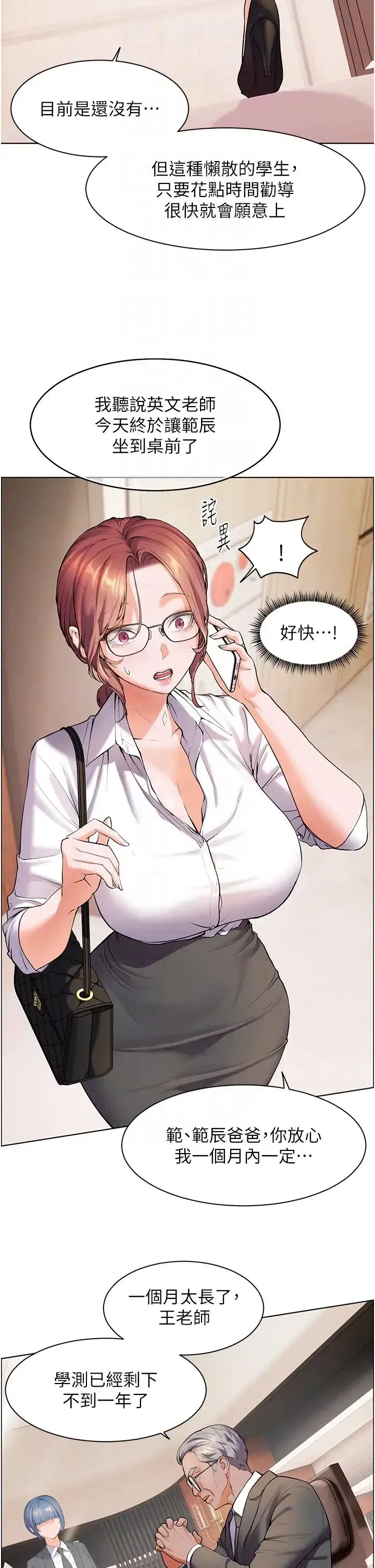 第2話-老師，妳內褲露出來瞭…