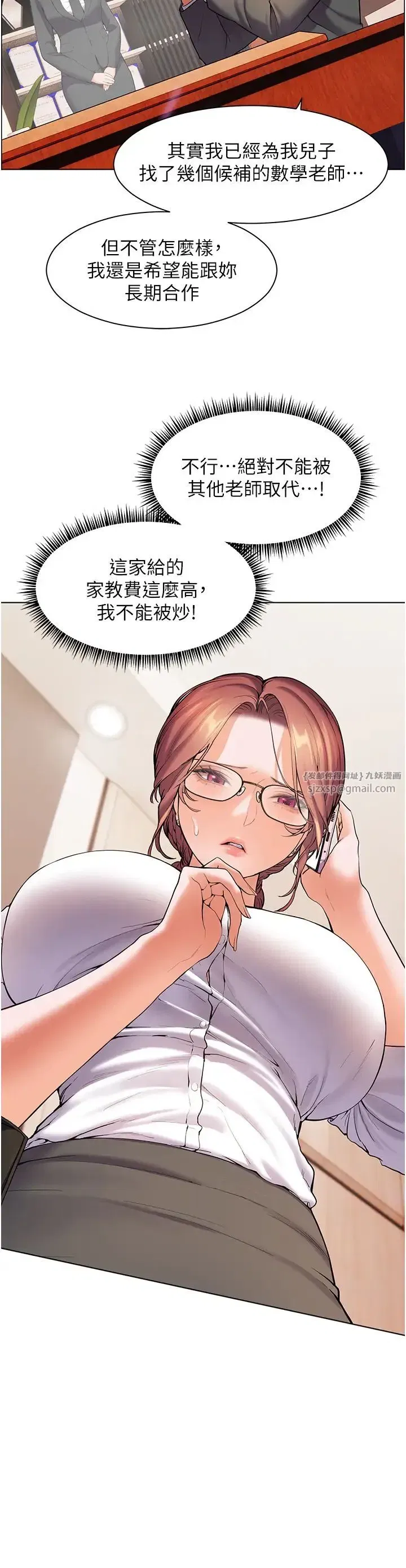 第2話-老師，妳內褲露出來瞭…