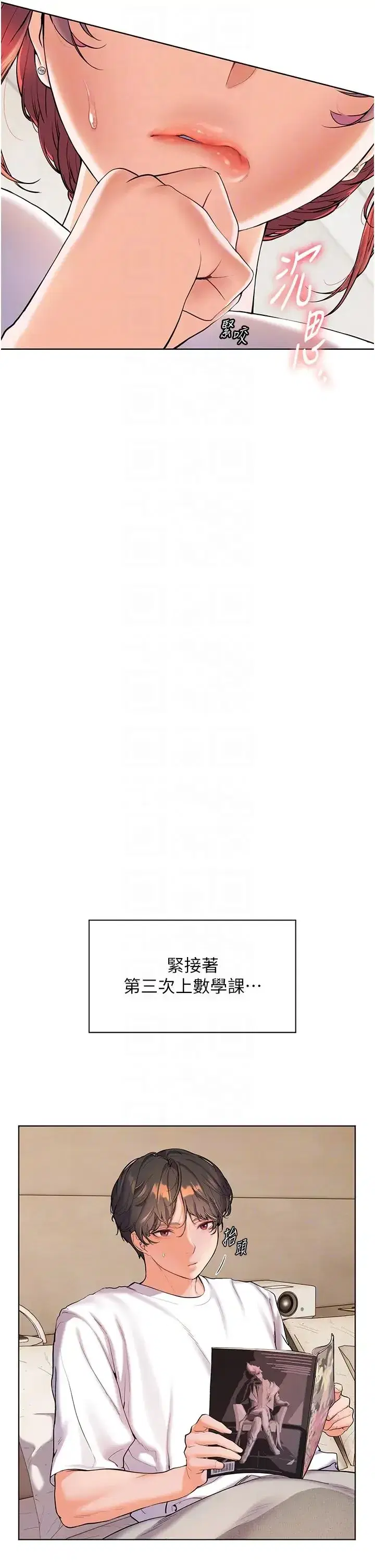 第2話-老師，妳內褲露出來瞭…