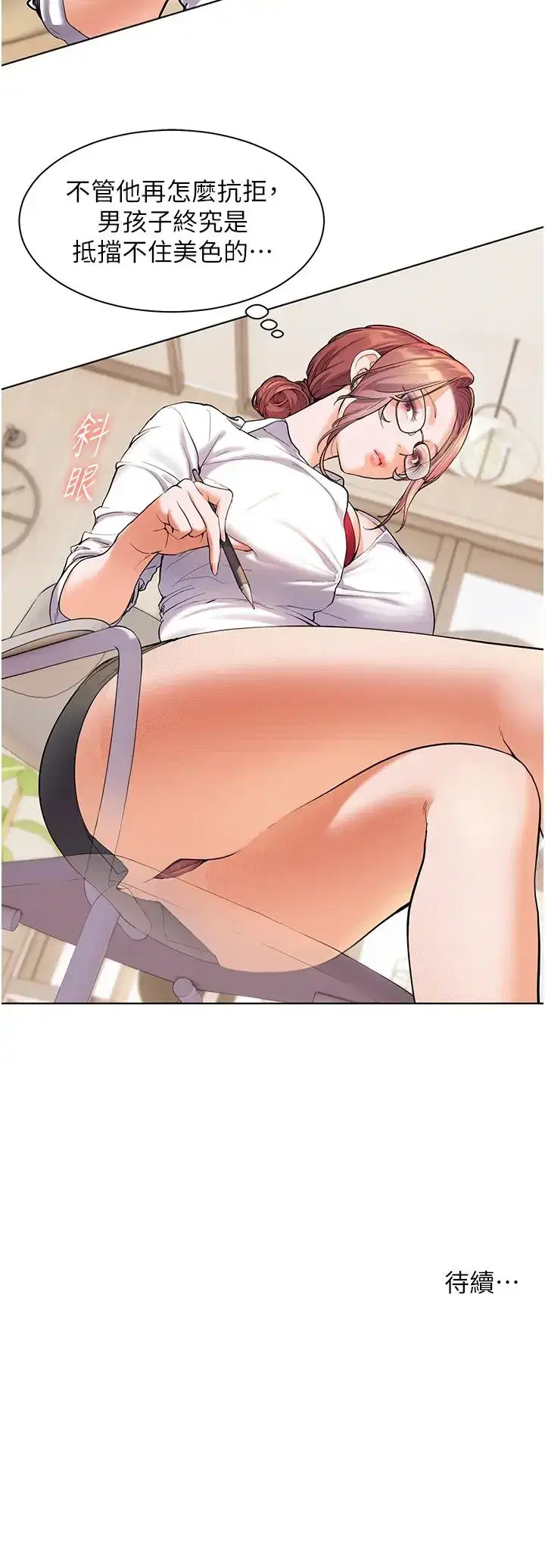 第2話-老師，妳內褲露出來瞭…