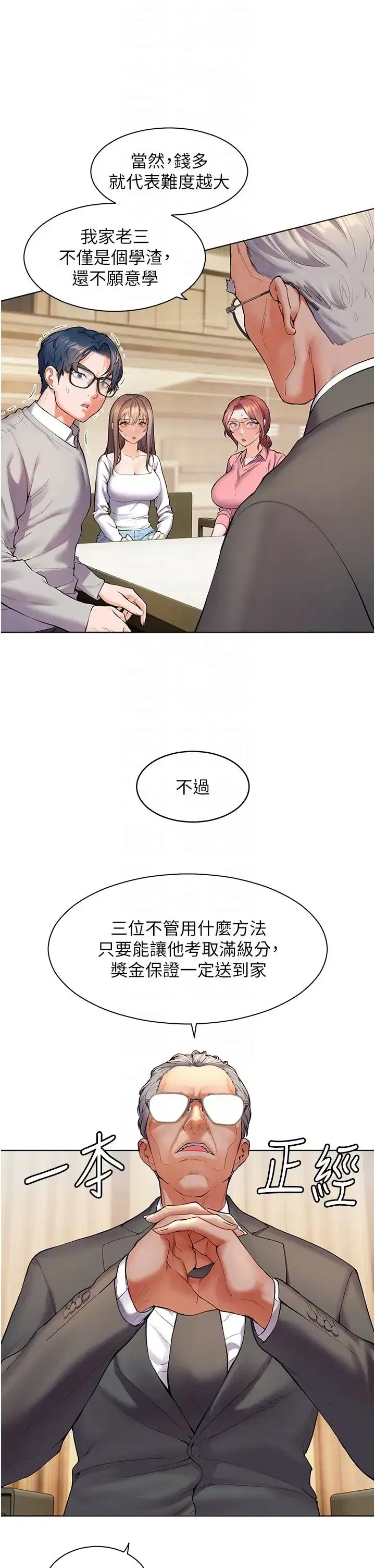 第2話-老師，妳內褲露出來瞭…