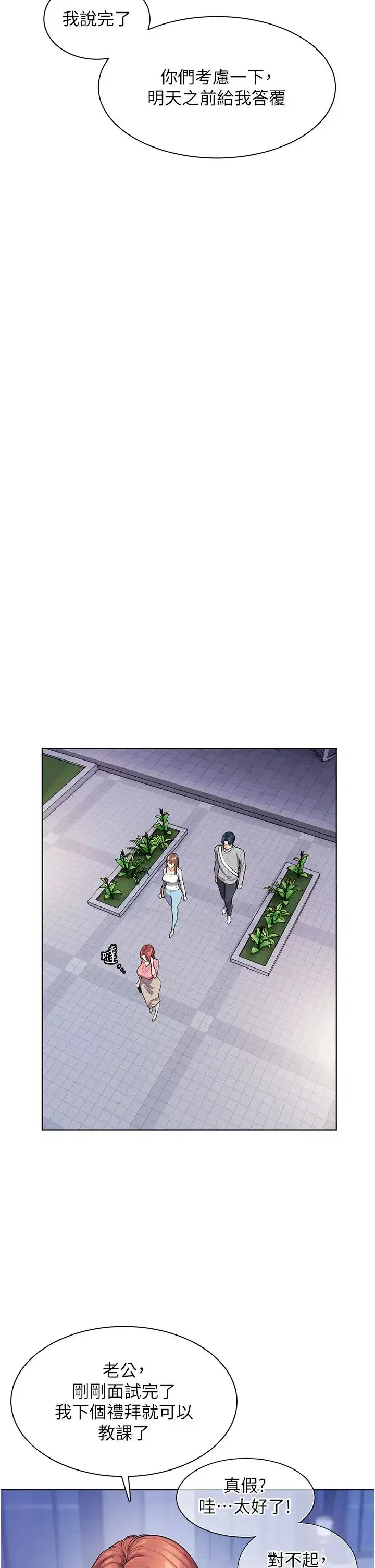 第2話-老師，妳內褲露出來瞭…