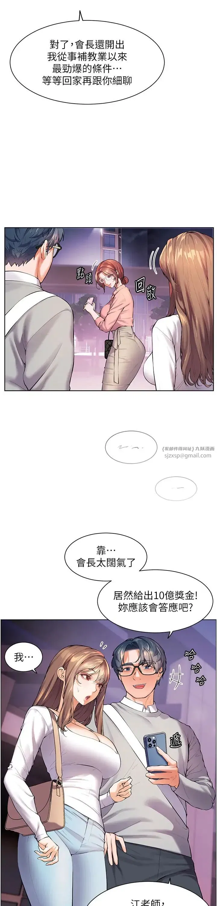 第2話-老師，妳內褲露出來瞭…