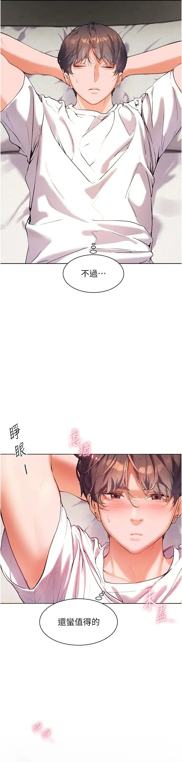 第4話-探索鹹甜雙洞的滋味