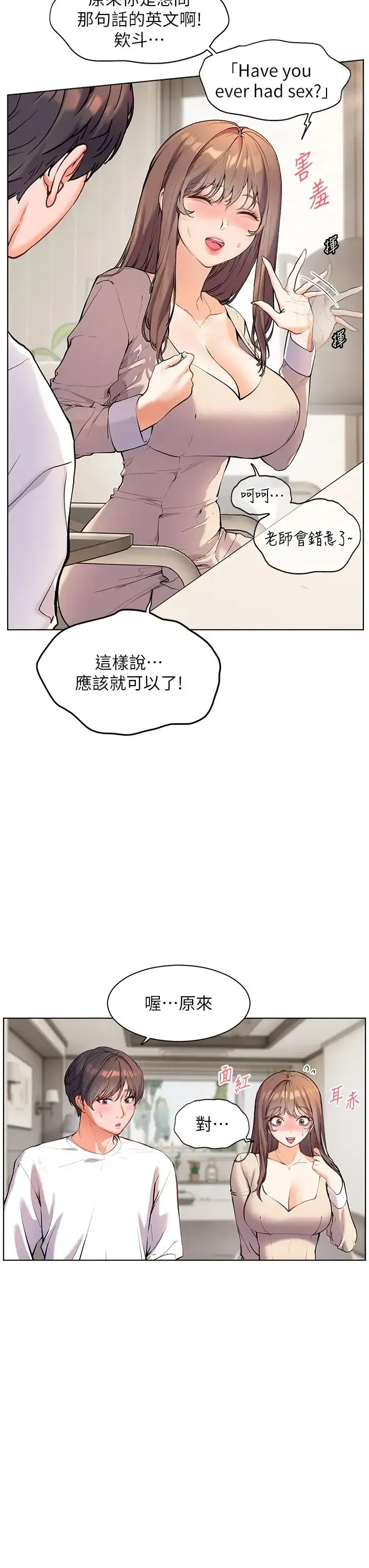 第5話-老師，肉棒的英文怎麼說_