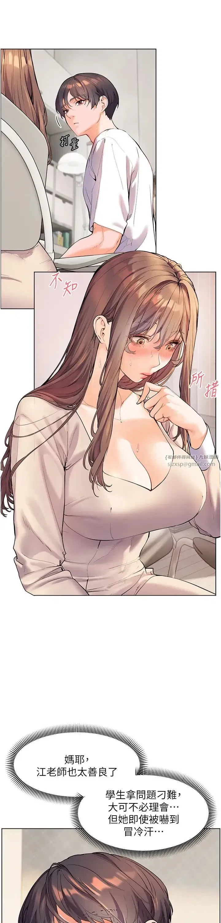 第5話-老師，肉棒的英文怎麼說_