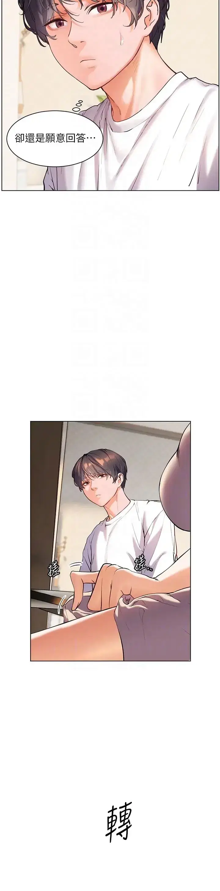 第5話-老師，肉棒的英文怎麼說_