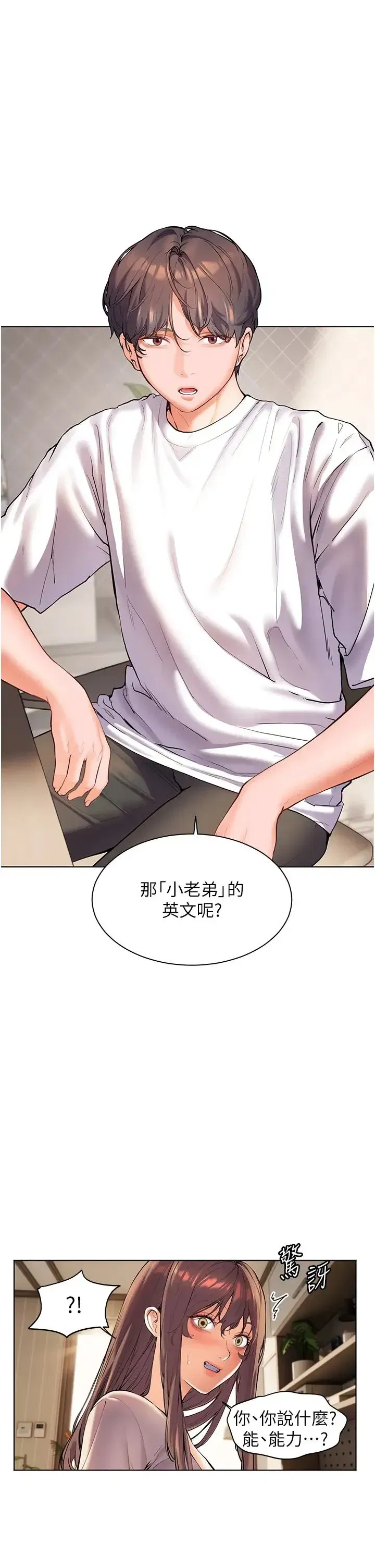 第5話-老師，肉棒的英文怎麼說_