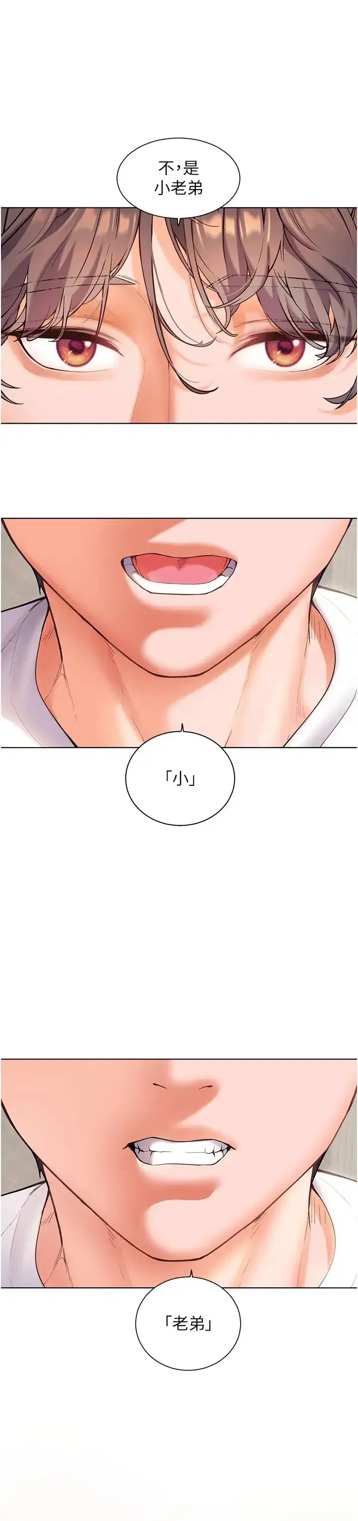 第5話-老師，肉棒的英文怎麼說_