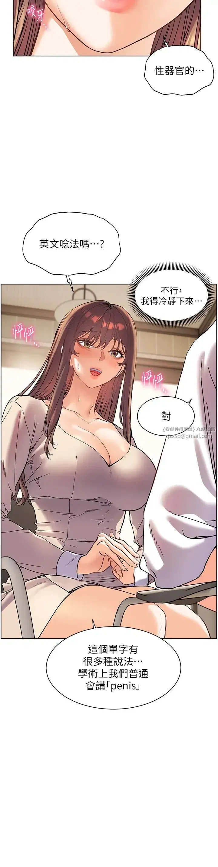 第5話-老師，肉棒的英文怎麼說_