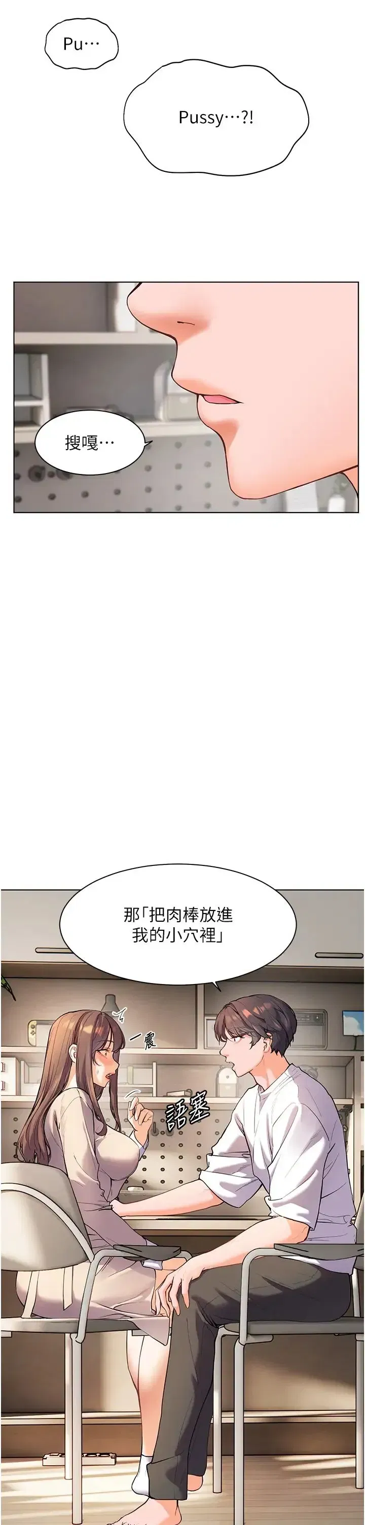 第5話-老師，肉棒的英文怎麼說_