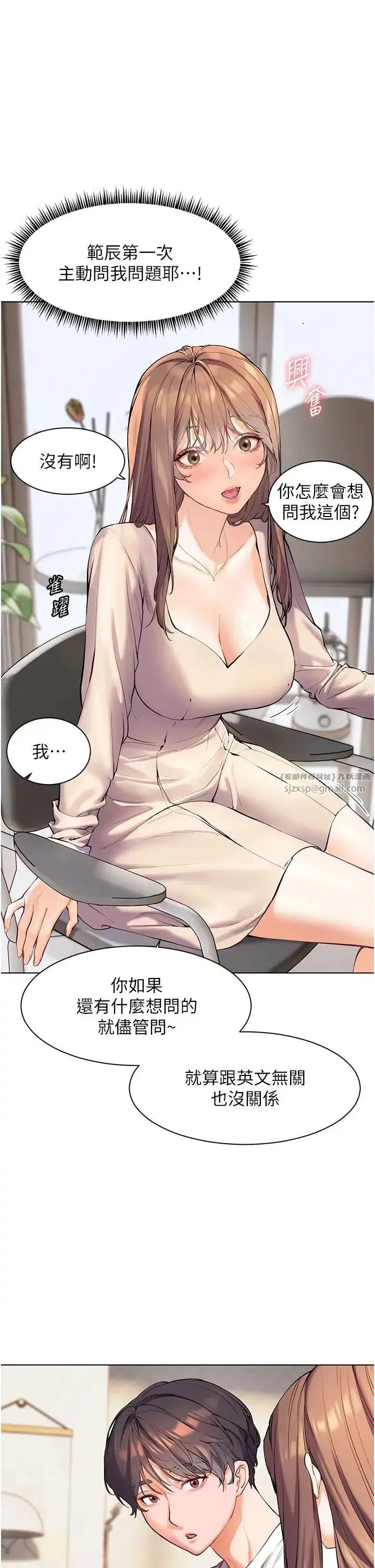 第5話-老師，肉棒的英文怎麼說_