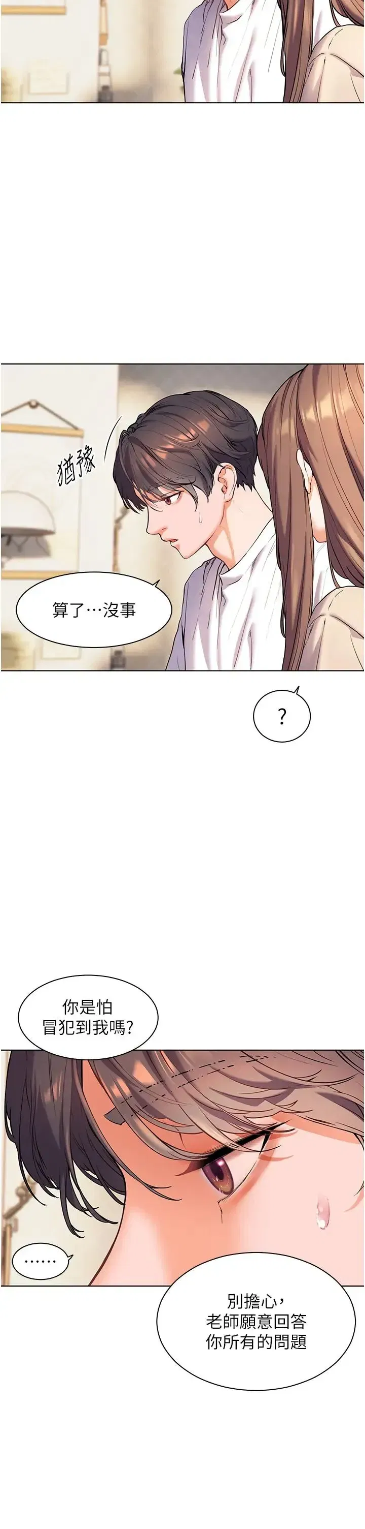 第5話-老師，肉棒的英文怎麼說_