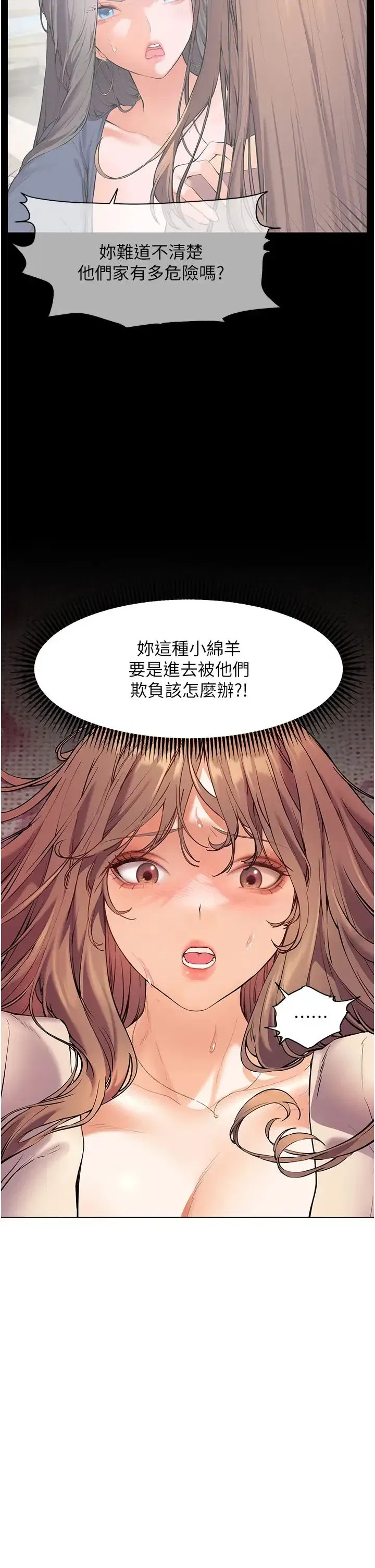 第6話-用豪乳鎮壓學生