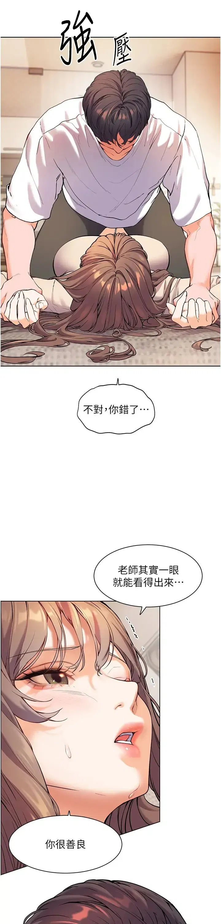 第6話-用豪乳鎮壓學生