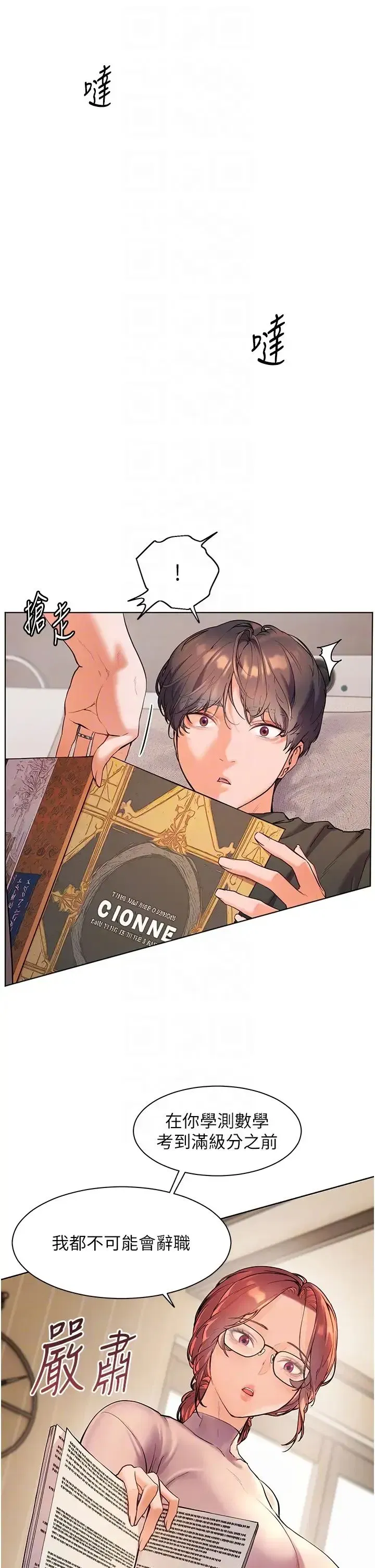 第6話-用豪乳鎮壓學生