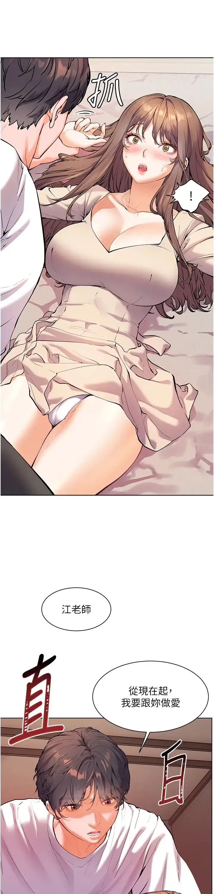 第6話-用豪乳鎮壓學生