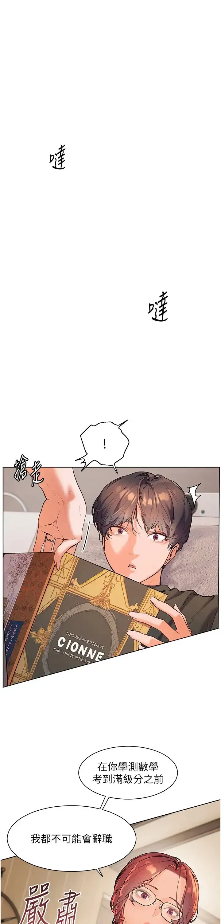 第7話-裝子彈上膛的壞學生