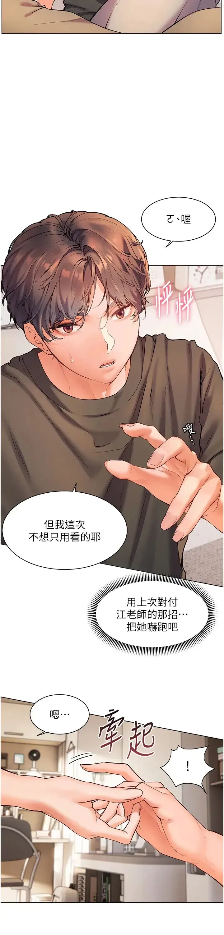 第7話-裝子彈上膛的壞學生