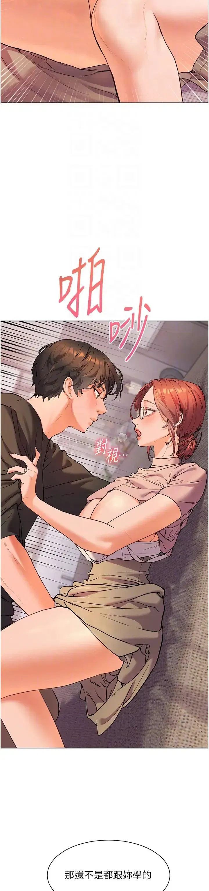 第8話-向我招手的肥嫩蜜穴