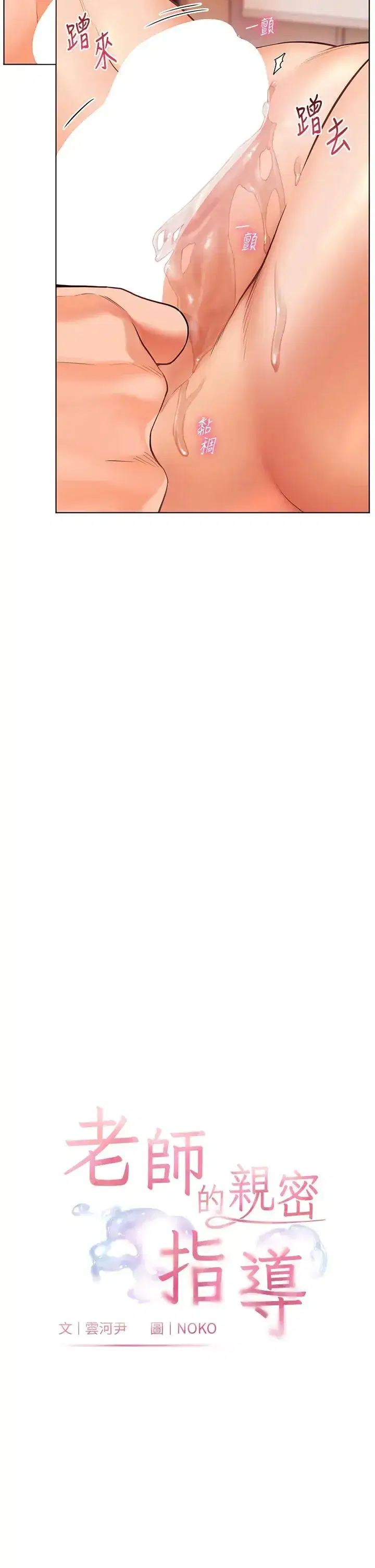 第9話-被學生頂到滿臉都是