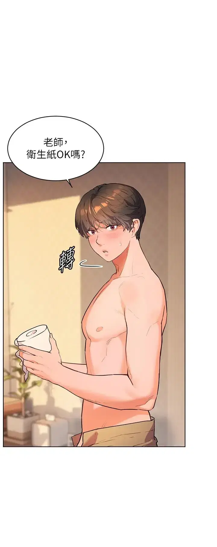 第10話-報告老師，我又硬瞭♡