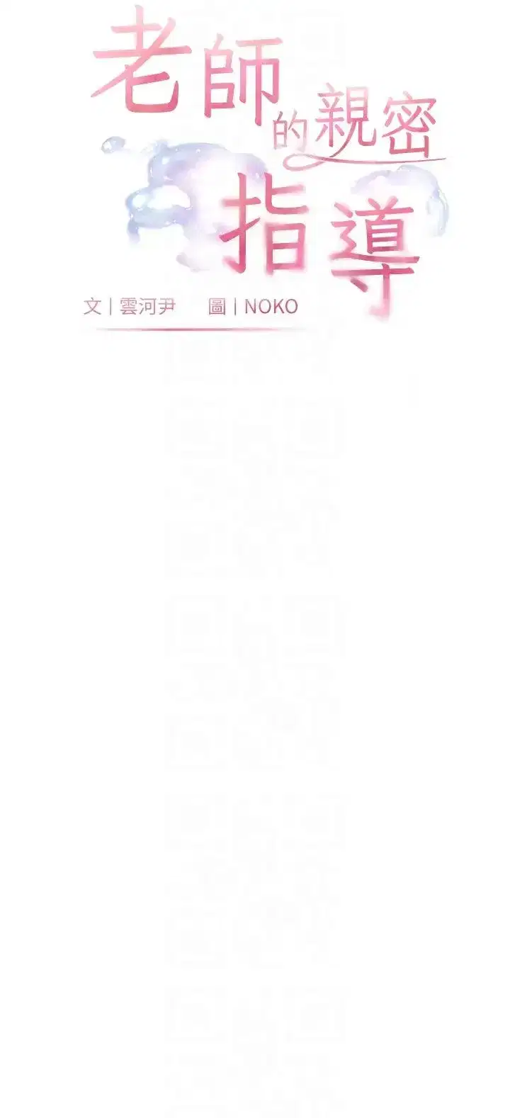 第11話-被電臀震飛的鹹濕肉棒