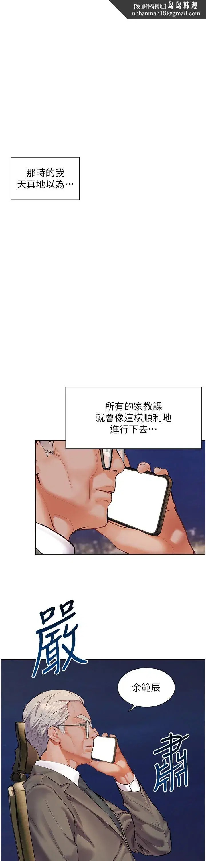 第15話-領教腹黑學生的淫亂面