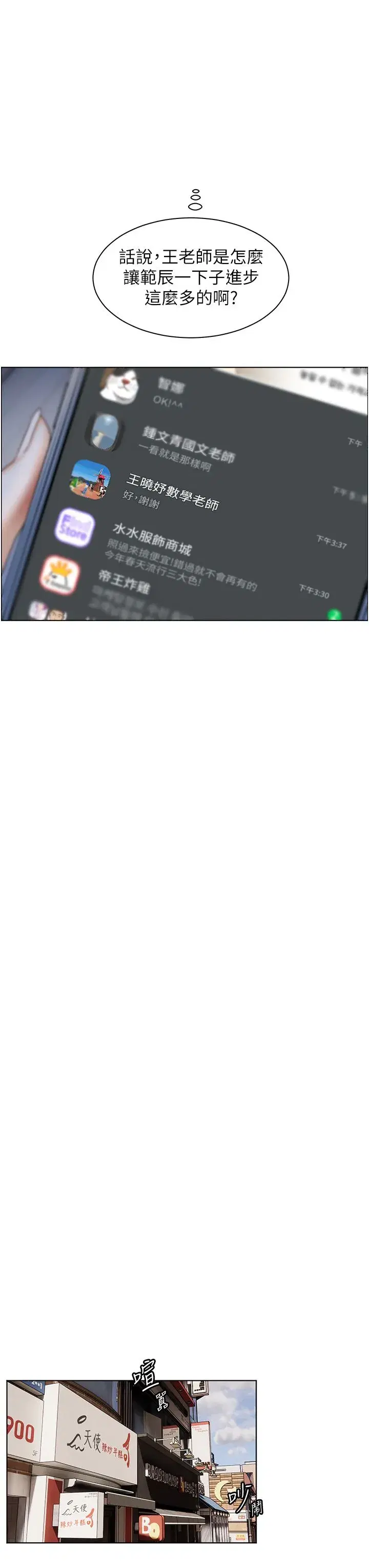 第15話-領教腹黑學生的淫亂面