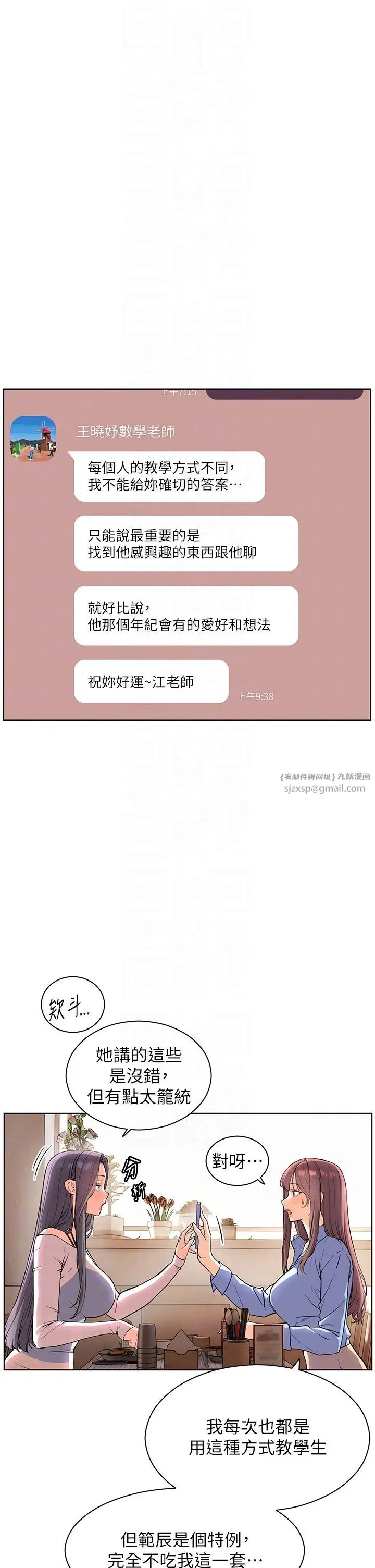 第15話-領教腹黑學生的淫亂面