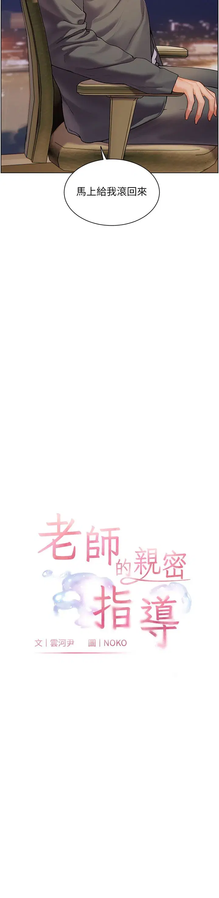 第15話-領教腹黑學生的淫亂面