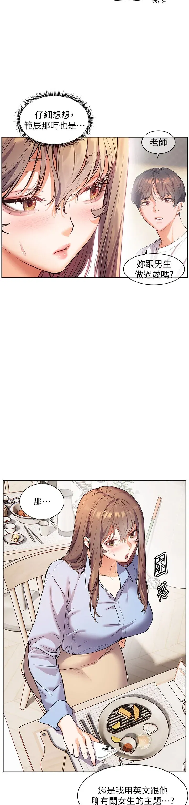 第15話-領教腹黑學生的淫亂面