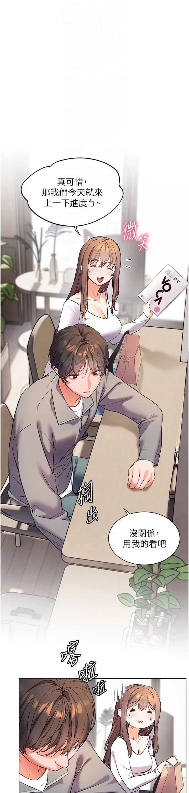 第15話-領教腹黑學生的淫亂面