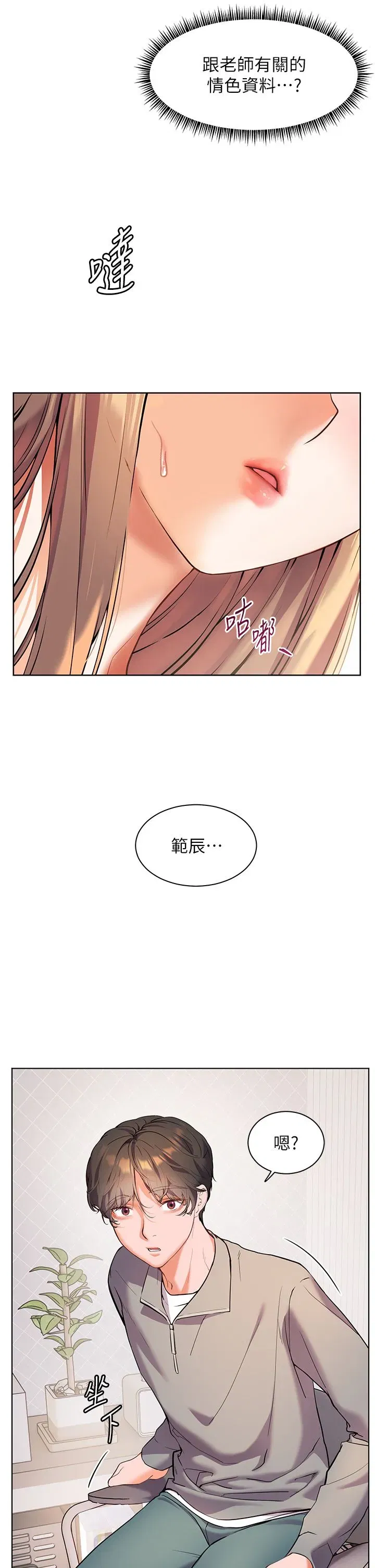 第16話-開苞萌妹的先決條件