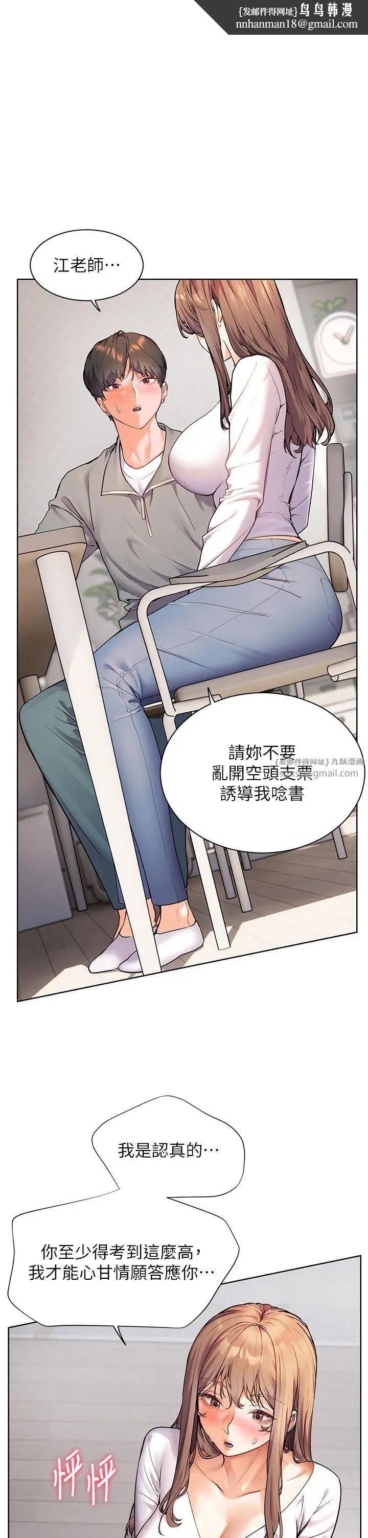 第17話-在戶外偷襲老師荳荳