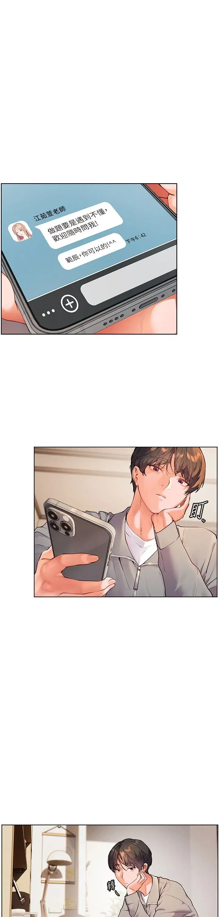 第17話-在戶外偷襲老師荳荳