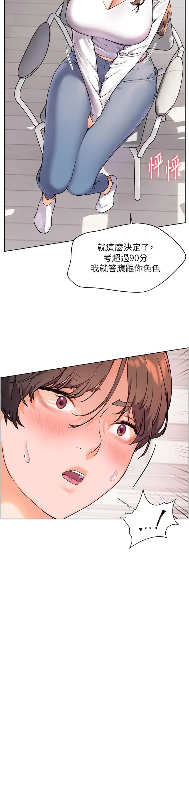 第17話-在戶外偷襲老師荳荳